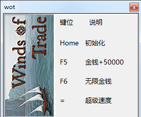 貿(mào)易之風修改器