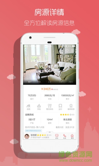 房信網手機版 v2.0.1 安卓版 2