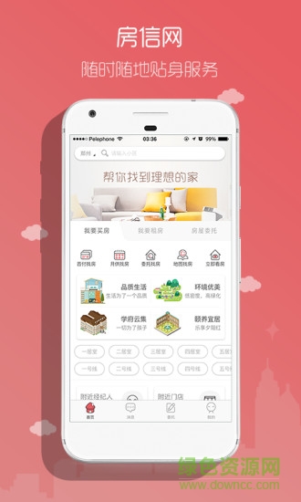 房信網