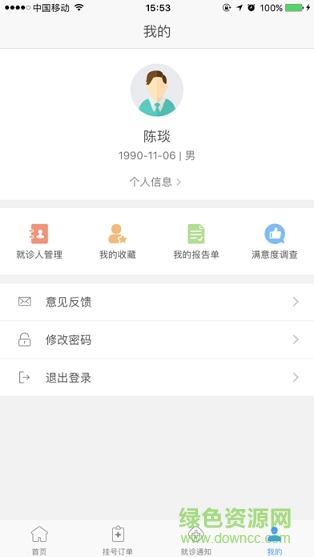天津第三中心醫(yī)院掛號app v1.2.3 官方安卓版 2