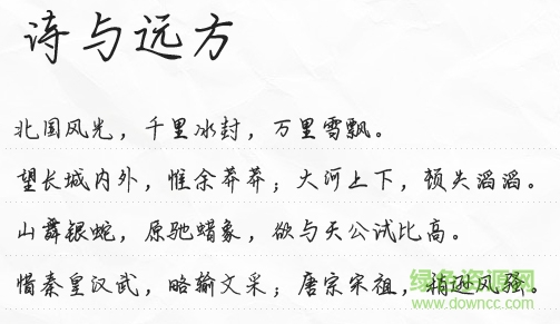 詩與遠方ttf字體  0