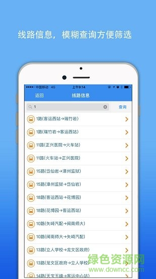 漳州掌上交通軟件 v1.0.0 安卓版 1