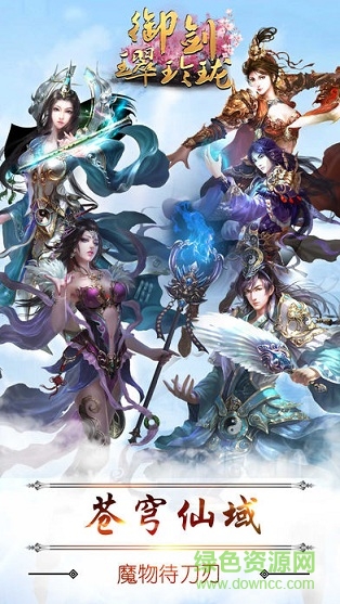 御劍璻玲瓏 v2.0 安卓版 1