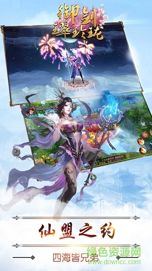 御劍璻玲瓏 v2.0 安卓版 2