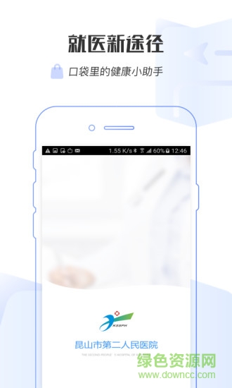 昆山第二人民醫(yī)院網(wǎng)上掛號(hào) v1.0.2 安卓版 0