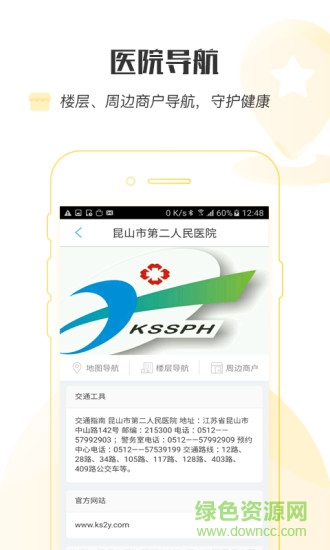 昆山第二人民醫(yī)院網(wǎng)上掛號(hào) v1.0.2 安卓版 2