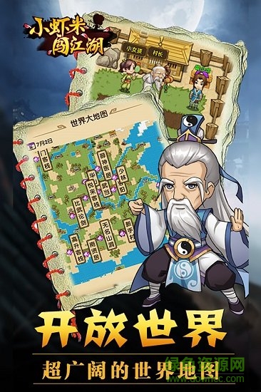 小蝦米闖江湖手游華為版3