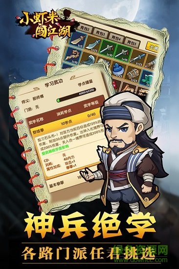 小蝦米闖江湖手游華為版2