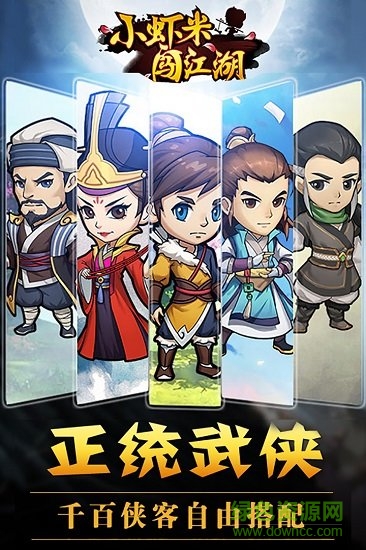 小蝦米闖江湖手游華為版1