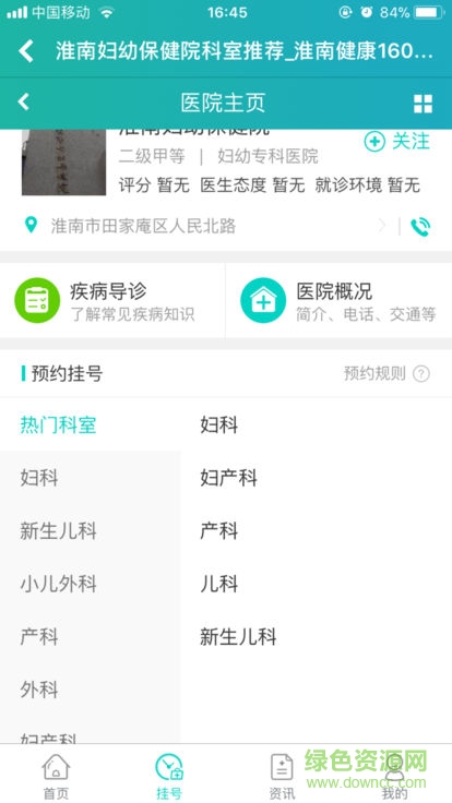 健康淮南 v1.0.0 安卓版 0