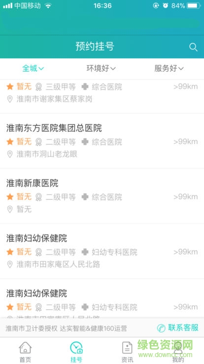 健康淮南 v1.0.0 安卓版 1