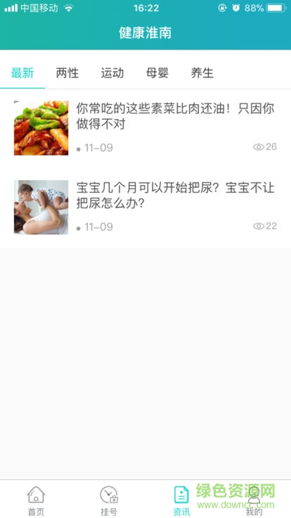 健康淮南 v1.0.0 安卓版 2