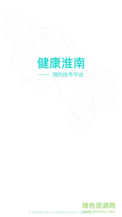 健康淮南 健康淮南安卓版下載
