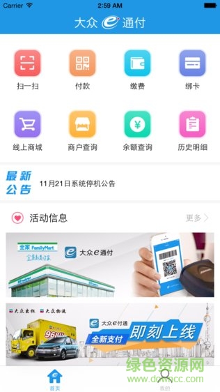 大眾e通付0