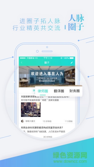 事在人為專業(yè)人 v1.4.4.6 安卓版 1
