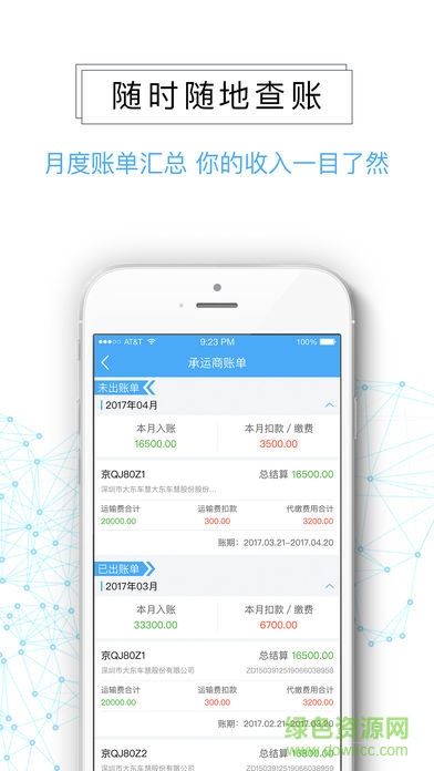 眾卡運力(貨運服務) v5.7.1 安卓版 2