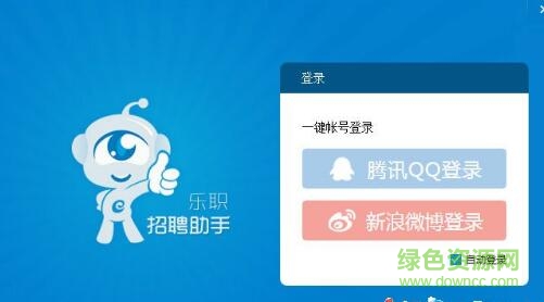樂職招聘助手管理軟件 v1.1.7 官方版 0