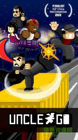 大叔向前沖安卓版