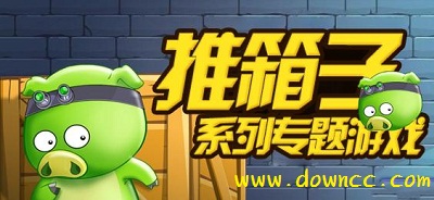 推箱子游戲