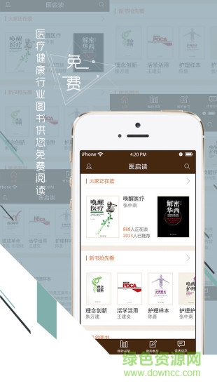 醫(yī)啟讀手機(jī)版 v1.0.9 安卓版 0