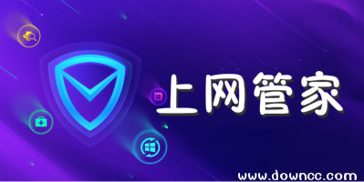上網(wǎng)管家app