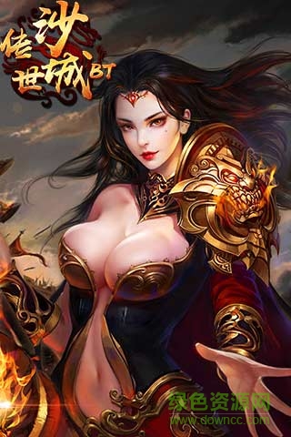 傳世沙城變態(tài)版0