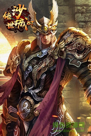 傳世沙城變態(tài)版1