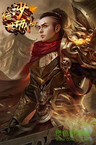 傳世沙城變態(tài)版2