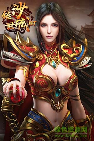 傳世沙城變態(tài)版3