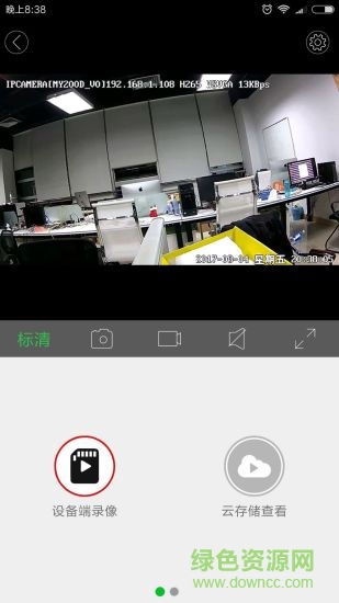 v9監(jiān)控app