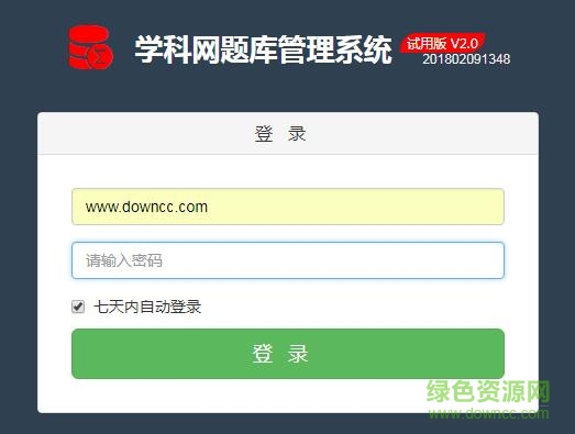 學科網(wǎng)題庫管理系統(tǒng)1.0