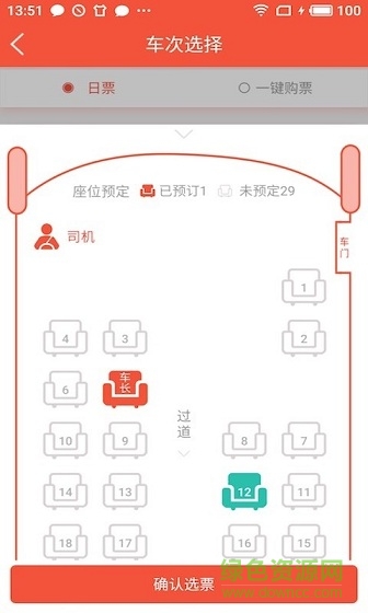 成都正點巴士 v1.0.1 安卓版 1