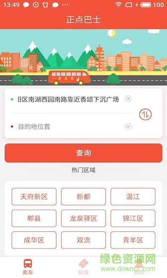 成都正點巴士 v1.0.1 安卓版 2