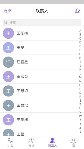 小會手機版 v1.1.2.07 安卓版 3