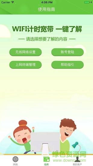 wifi計時寬帶軟件客戶端