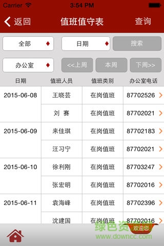 濱江政務(wù)平臺(tái) v6.11.0 安卓版 1