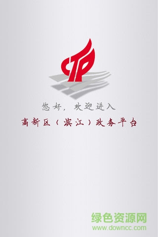 濱江政務(wù)平臺(tái) v6.11.0 安卓版 2