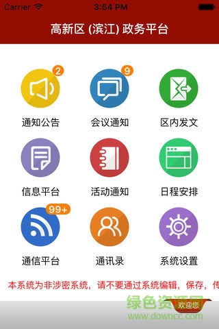 濱江政務(wù)平臺(tái)app下載
