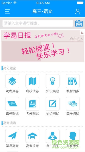 學(xué)易云平臺 v2.5.0.0002 安卓版 2