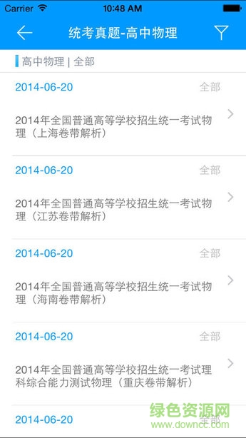 學(xué)易云平臺 v2.5.0.0002 安卓版 3