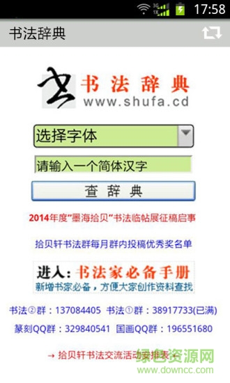 書(shū)法辭典手機(jī)版 v2.38 安卓版 0