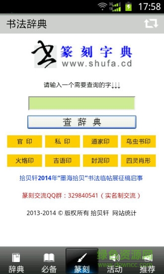 書(shū)法辭典手機(jī)版 v2.38 安卓版 1