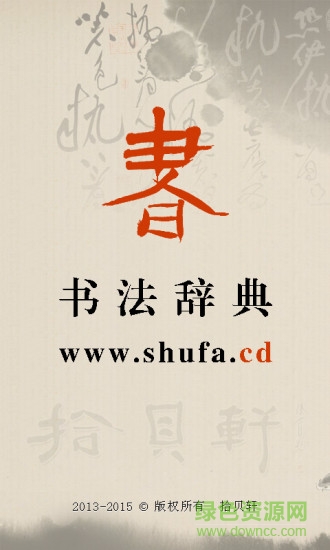 書(shū)法辭典