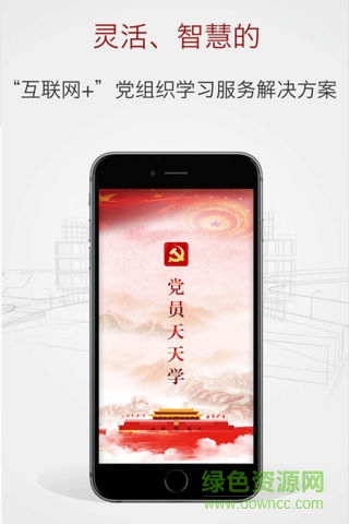 黨員天天學(xué)app下載