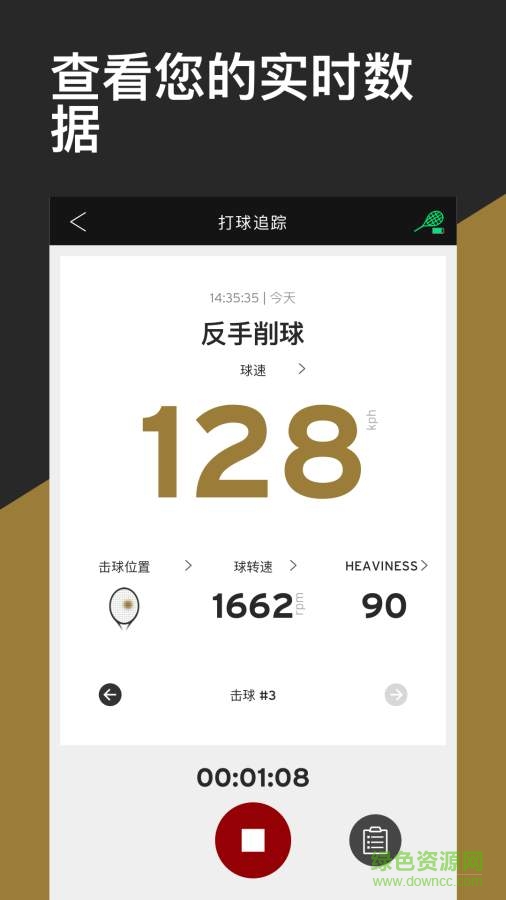 Tennis Sensor手機(jī)軟件1