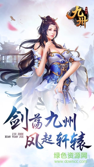 九州捭闔錄游戲 v1.0 安卓版 3