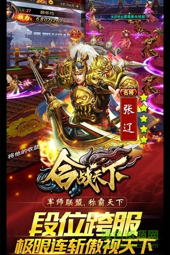 合戰(zhàn)天下果盤版