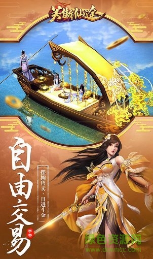 笑傲仙途游戲 v1.0 安卓版 0
