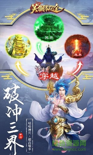 笑傲仙途游戲 v1.0 安卓版 1