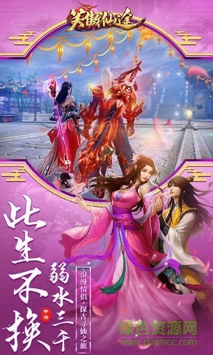 笑傲仙途手游